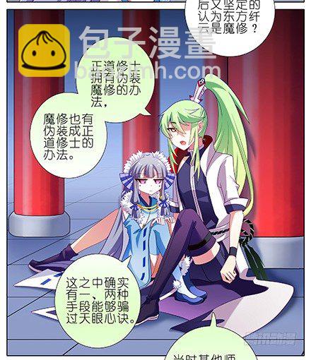 🍘我家大师兄脑子有坑 第230坑 不如算一卦 第3页