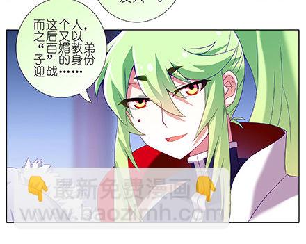 🍘我家大师兄脑子有坑 第230坑 不如算一卦 第5页