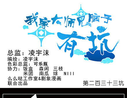 🍘我家大师兄脑子有坑 第233坑 道理 第1页