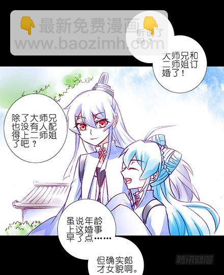 🍘我家大师兄脑子有坑 第233坑 道理 第12页