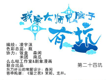 🍘我家大师兄脑子有坑 第24坑 强抢民男啊！！ 第1页