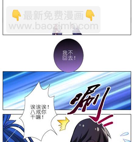 🍘我家大师兄脑子有坑 第24坑 强抢民男啊！！ 第12页