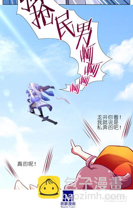 🍘我家大师兄脑子有坑 第24坑 强抢民男啊！！ 第14页