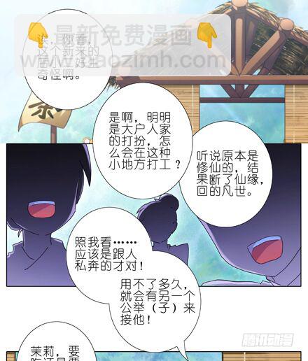 🍘我家大师兄脑子有坑 第24坑 强抢民男啊！！ 第4页