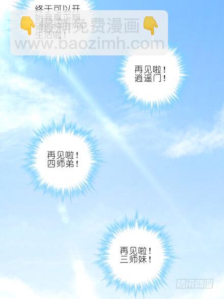 🍘我家大师兄脑子有坑 第24坑 强抢民男啊！！ 第8页