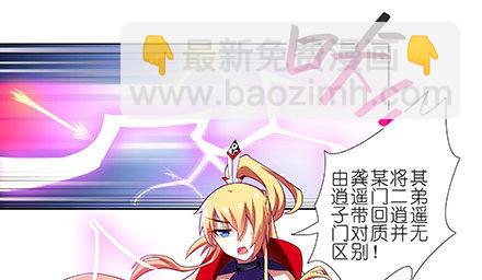🍘我家大师兄脑子有坑 第238-240坑 顽固不化 第12页