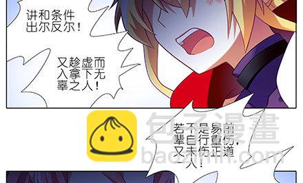 🍘我家大师兄脑子有坑 第238-240坑 顽固不化 第20页