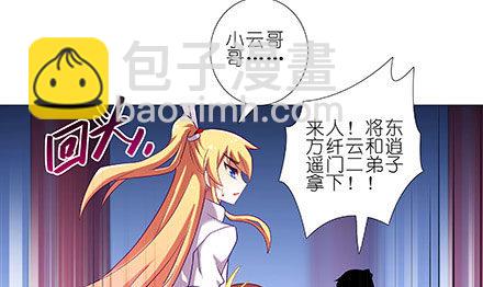 🍘我家大师兄脑子有坑 第238-240坑 顽固不化 第33页
