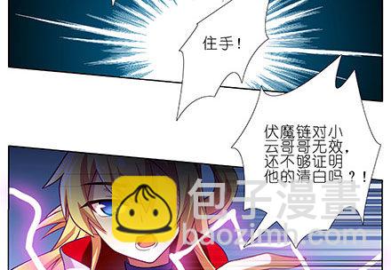 🍘我家大师兄脑子有坑 第238-240坑 顽固不化 第4页