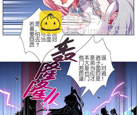 🍘我家大师兄脑子有坑 第238-240坑 顽固不化 第6页