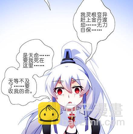 🍘我家大师兄脑子有坑 第242坑 我已入魔 第9页