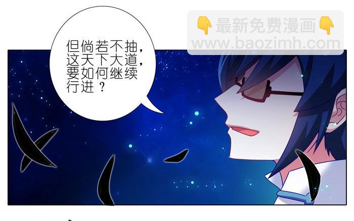 🍘我家大师兄脑子有坑 第245坑 生死签 第10页