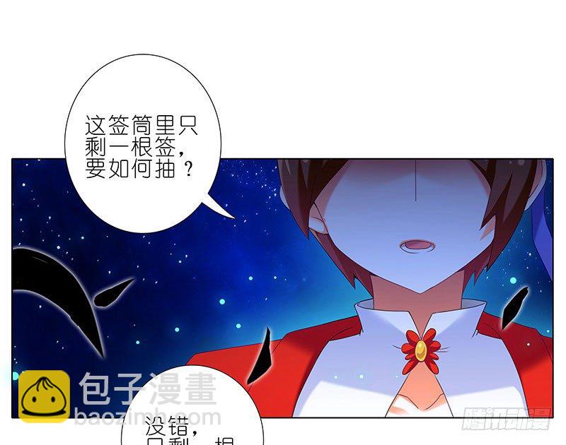 🍘我家大师兄脑子有坑 第245坑 生死签 第5页
