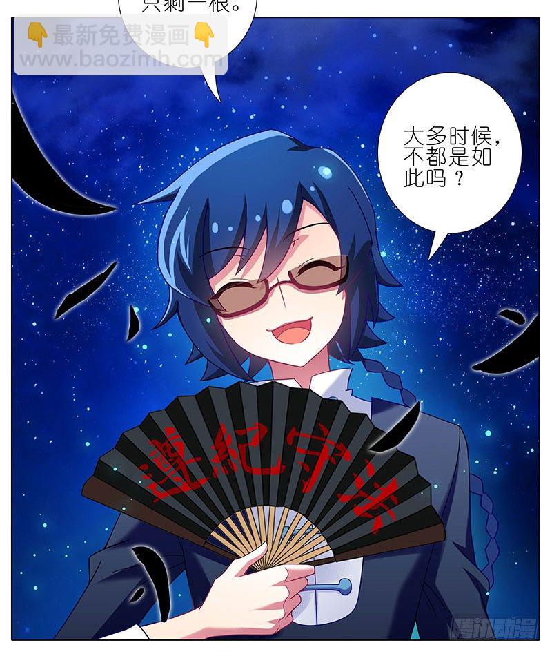 🍘我家大师兄脑子有坑 第245坑 生死签 第6页