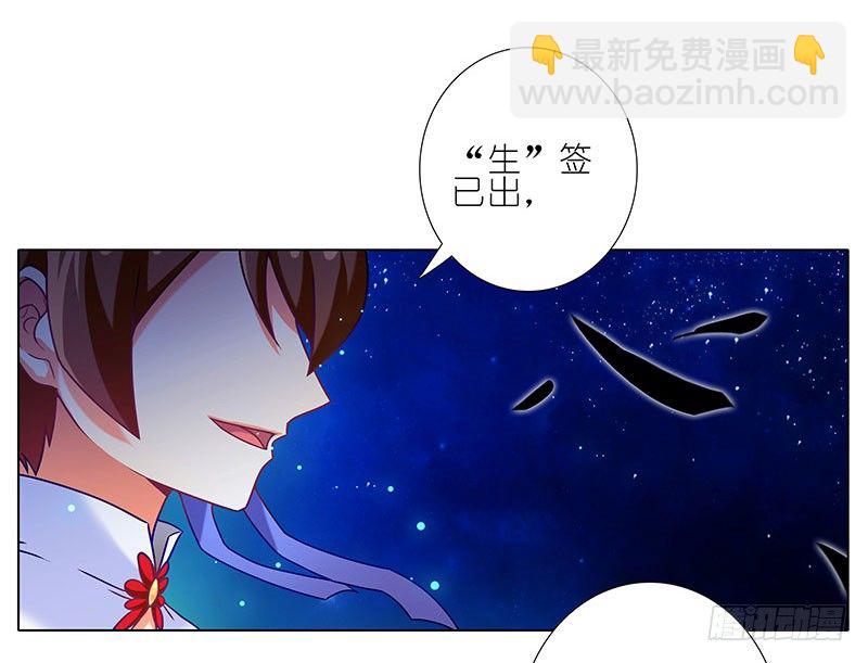 🍘我家大师兄脑子有坑 第245坑 生死签 第8页