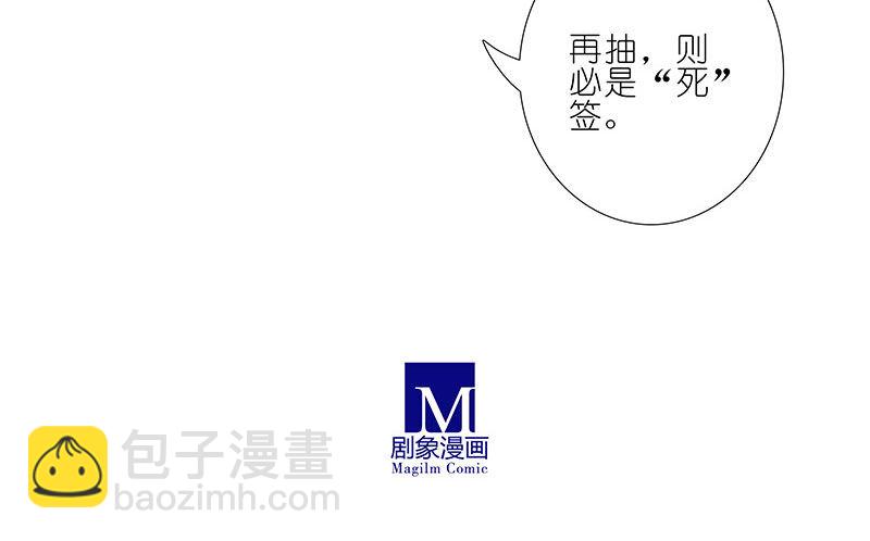 🍘我家大师兄脑子有坑 第245坑 生死签 第9页
