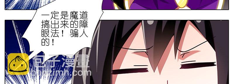 🍘我家大师兄脑子有坑 第247-248坑 真的是他 第11页
