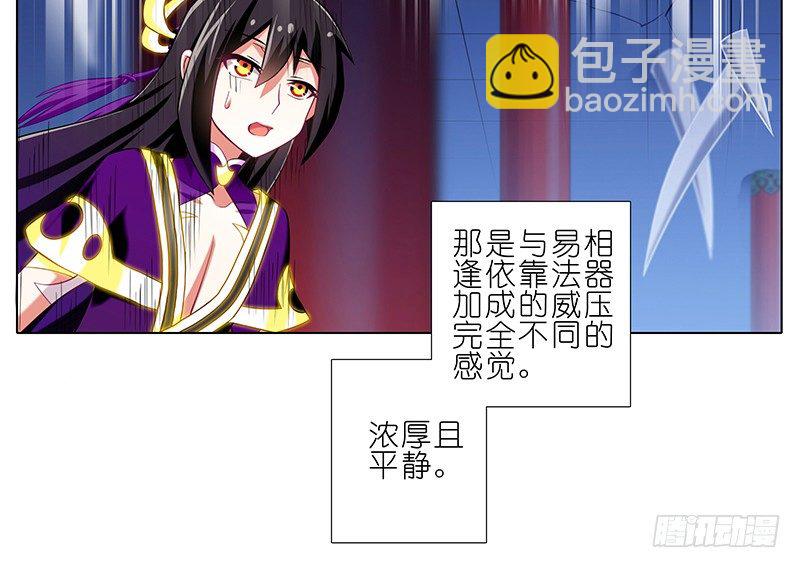 🍘我家大师兄脑子有坑 第247-248坑 真的是他 第35页