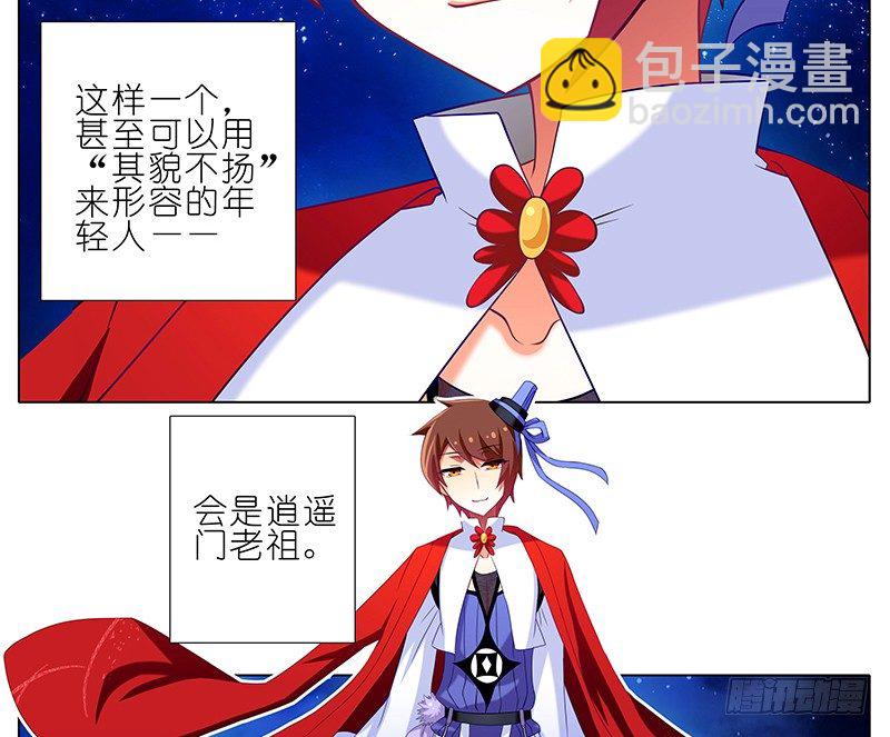 🍘我家大师兄脑子有坑 第247-248坑 真的是他 第6页