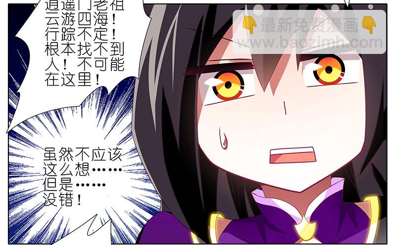 🍘我家大师兄脑子有坑 第247-248坑 真的是他 第9页