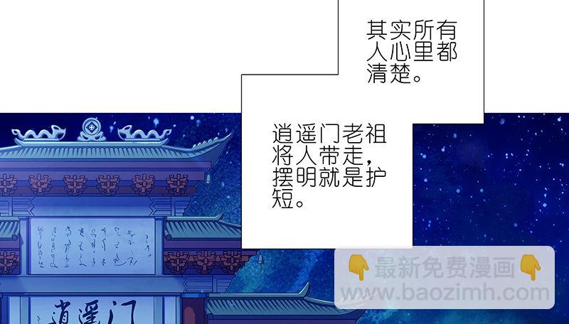 🍘我家大师兄脑子有坑 第252坑 注定失败 第15页