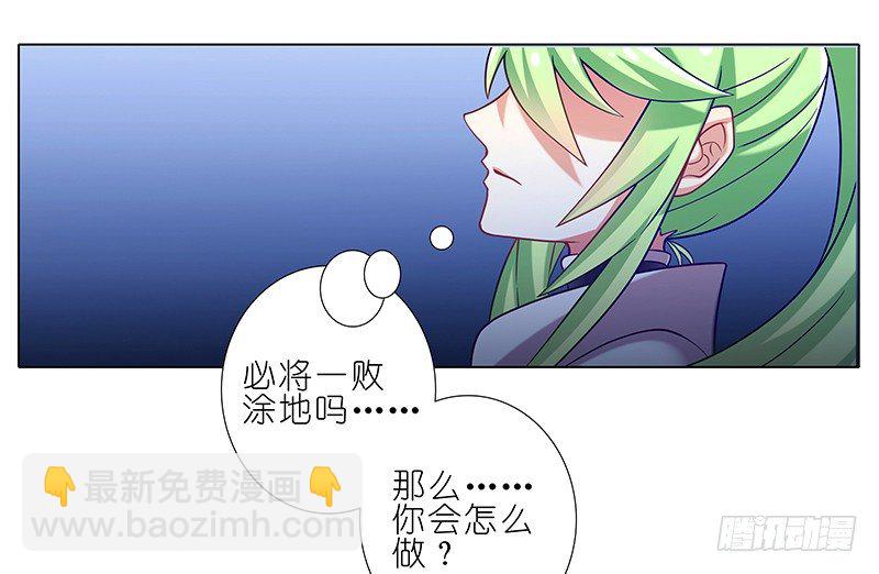🍘我家大师兄脑子有坑 第252坑 注定失败 第6页
