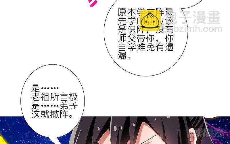 🍘我家大师兄脑子有坑 第254坑 日出 第20页