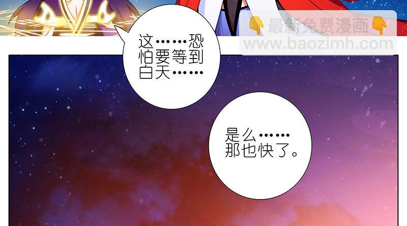 🍘我家大师兄脑子有坑 第254坑 日出 第28页