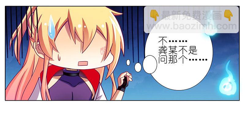 🍘我家大师兄脑子有坑 第256坑 闹别扭 第20页