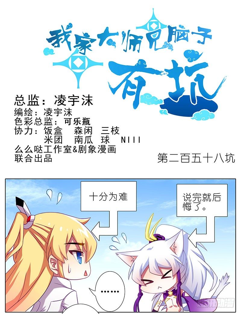 🍘我家大师兄脑子有坑 第258坑 礼物 第1页