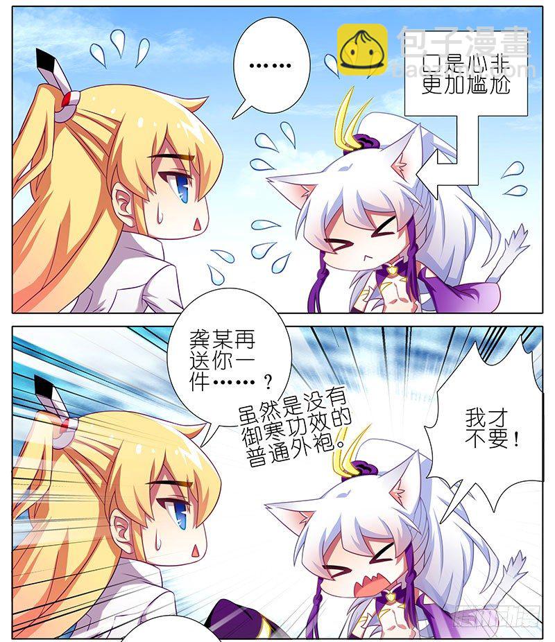 🍘我家大师兄脑子有坑 第258坑 礼物 第3页