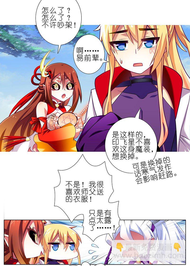 🍘我家大师兄脑子有坑 第258坑 礼物 第4页