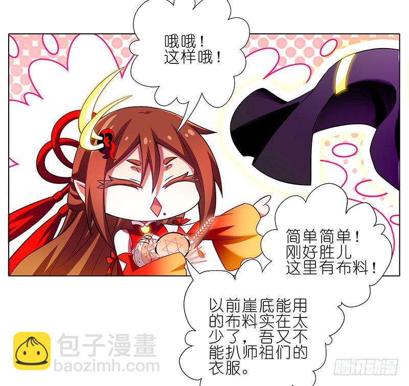 🍘我家大师兄脑子有坑 第258坑 礼物 第5页