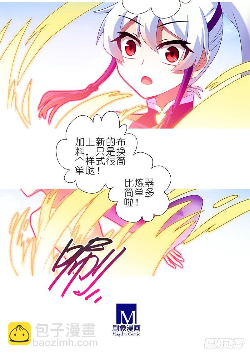 🍘我家大师兄脑子有坑 第258坑 礼物 第6页