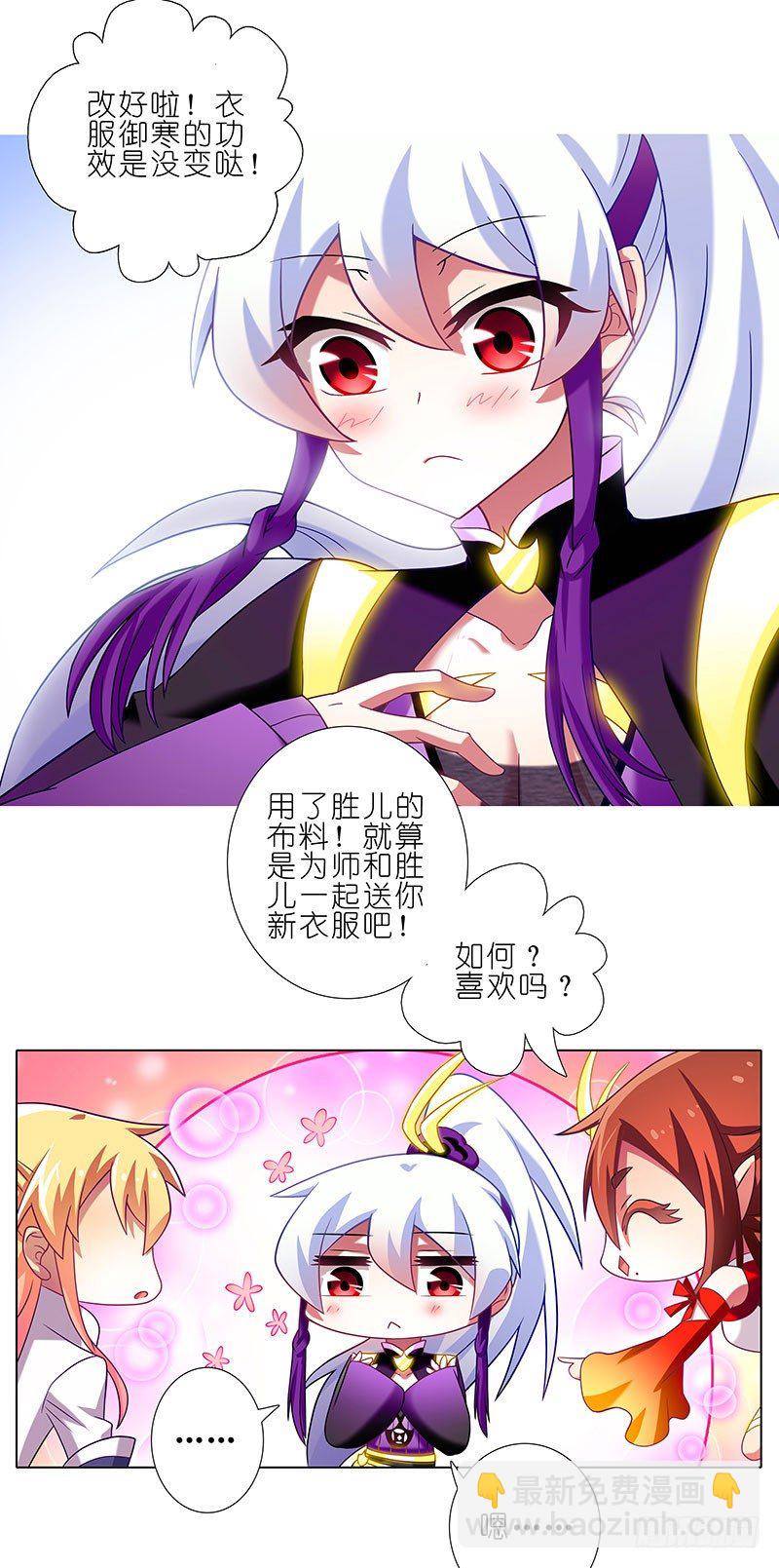 🍘我家大师兄脑子有坑 第258坑 礼物 第8页