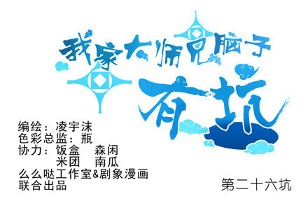 🍘我家大师兄脑子有坑 第26坑 少年，修魔吗？ 第1页