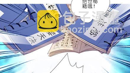 🍘我家大师兄脑子有坑 第26坑 少年，修魔吗？ 第12页