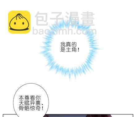 🍘我家大师兄脑子有坑 第26坑 少年，修魔吗？ 第14页