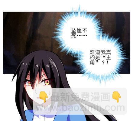 🍘我家大师兄脑子有坑 第26坑 少年，修魔吗？ 第2页