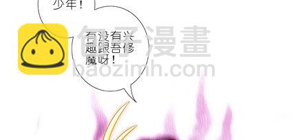 🍘我家大师兄脑子有坑 第26坑 少年，修魔吗？ 第20页