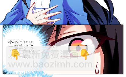 🍘我家大师兄脑子有坑 第26坑 少年，修魔吗？ 第3页