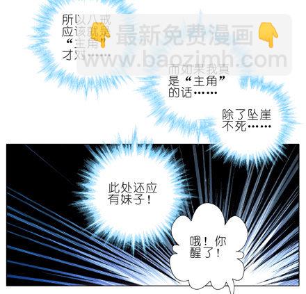 🍘我家大师兄脑子有坑 第26坑 少年，修魔吗？ 第4页