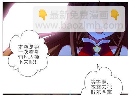 🍘我家大师兄脑子有坑 第26坑 少年，修魔吗？ 第5页