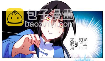 🍘我家大师兄脑子有坑 第26坑 少年，修魔吗？ 第8页