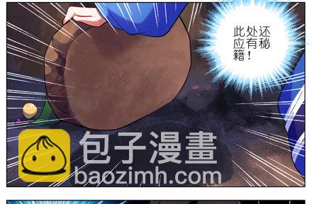 🍘我家大师兄脑子有坑 第26坑 少年，修魔吗？ 第9页