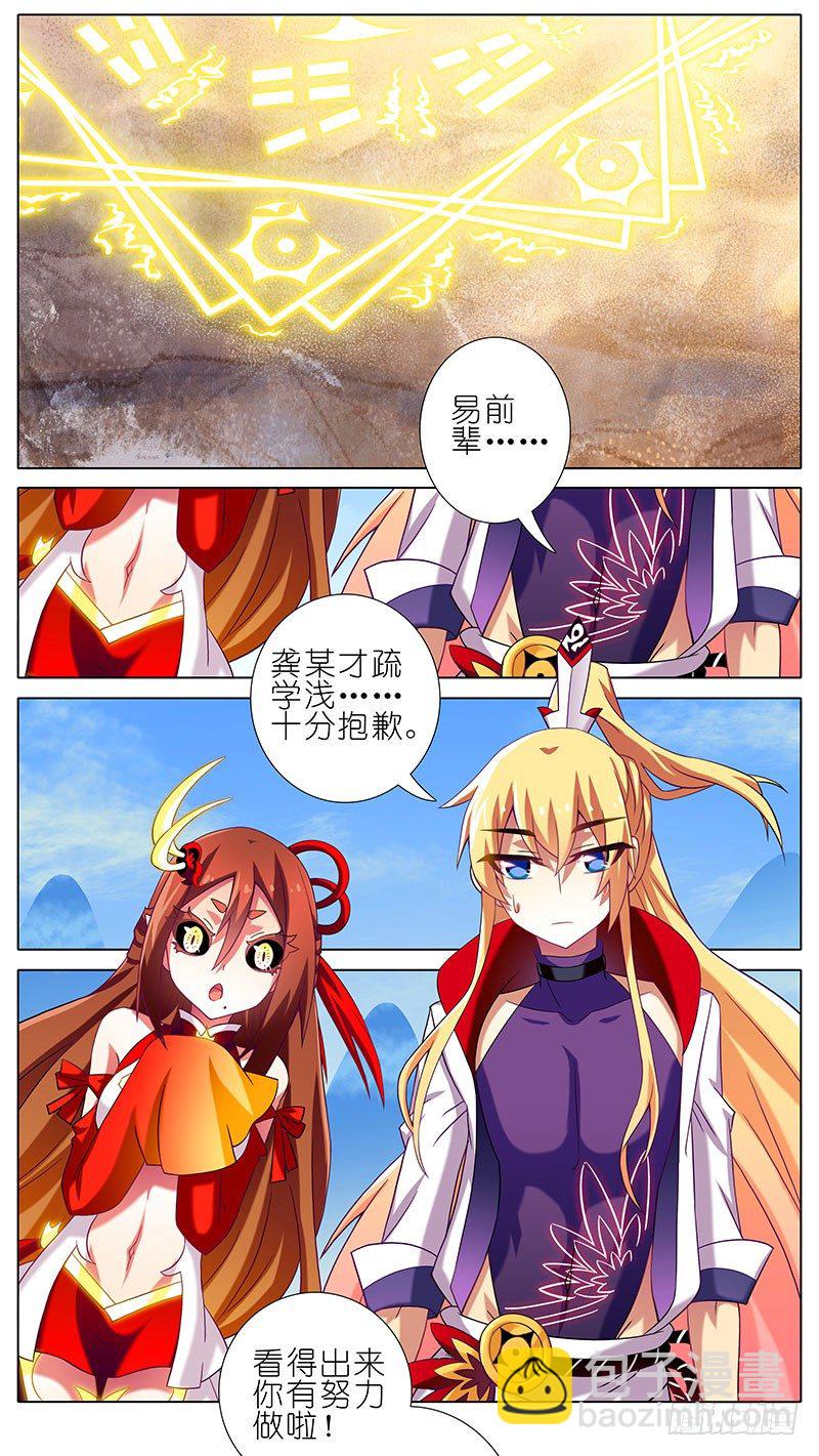 🍘我家大师兄脑子有坑 第261坑 一世周全 第2页