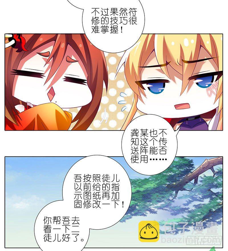 🍘我家大师兄脑子有坑 第261坑 一世周全 第3页