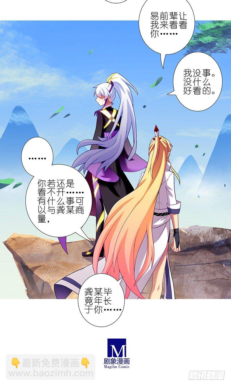 🍘我家大师兄脑子有坑 第261坑 一世周全 第5页