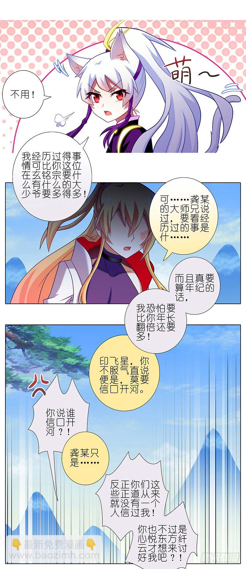 🍘我家大师兄脑子有坑 第261坑 一世周全 第6页