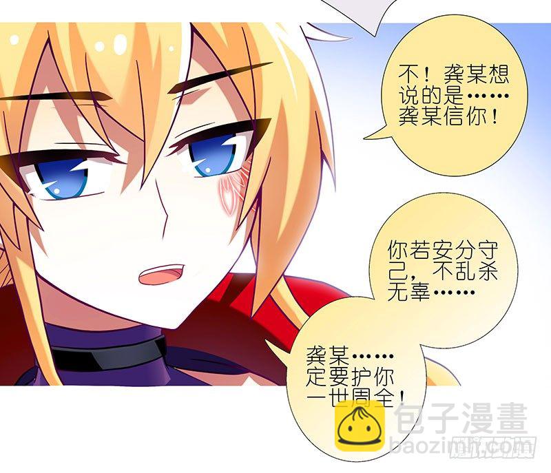 🍘我家大师兄脑子有坑 第261坑 一世周全 第7页
